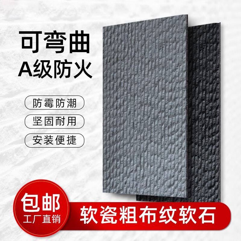 粗纹线石黑色耐磨柔性软石岁月痕软瓷流水石脉络石老款室外仿古墙