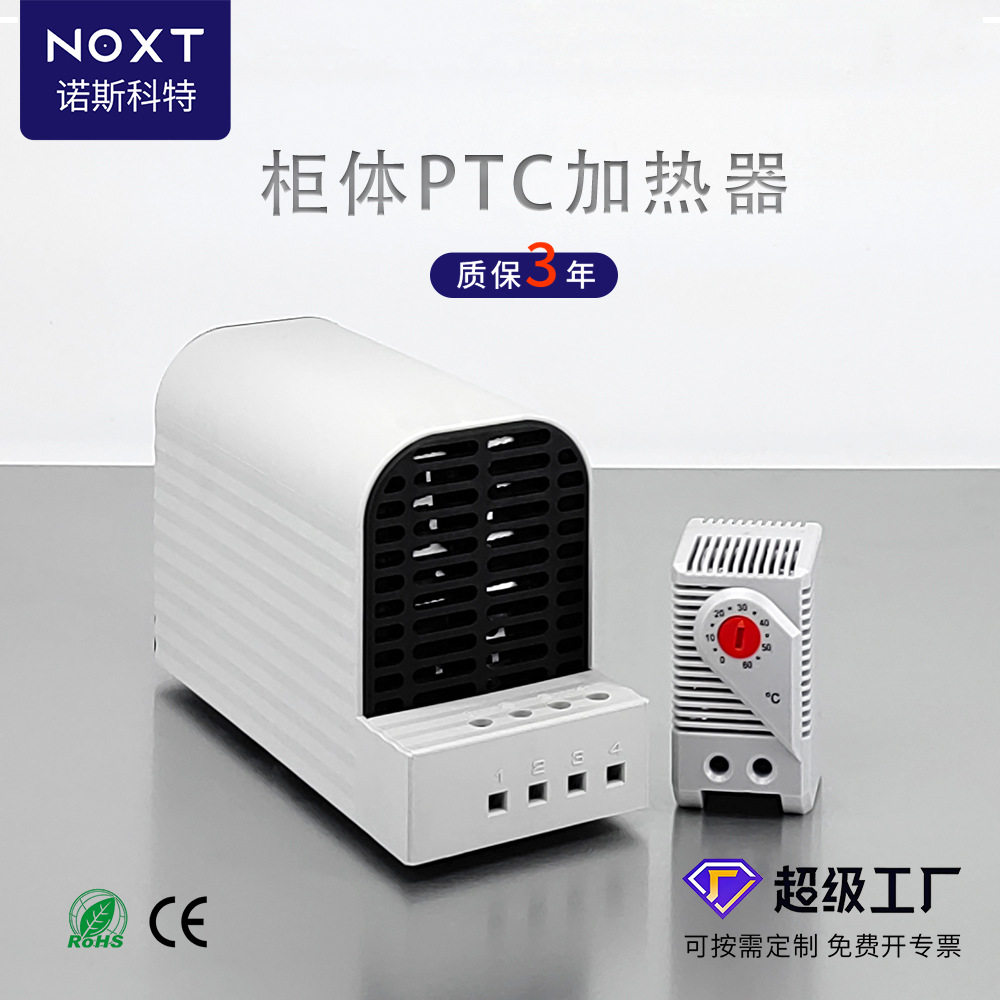 NOXT生产CS060触摸安全型加热器工业配电箱PTC电调温智能温控