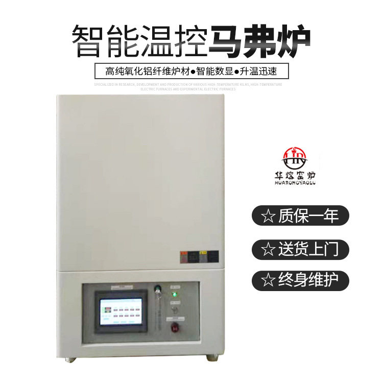 1200度智能温控实验室高温马弗炉