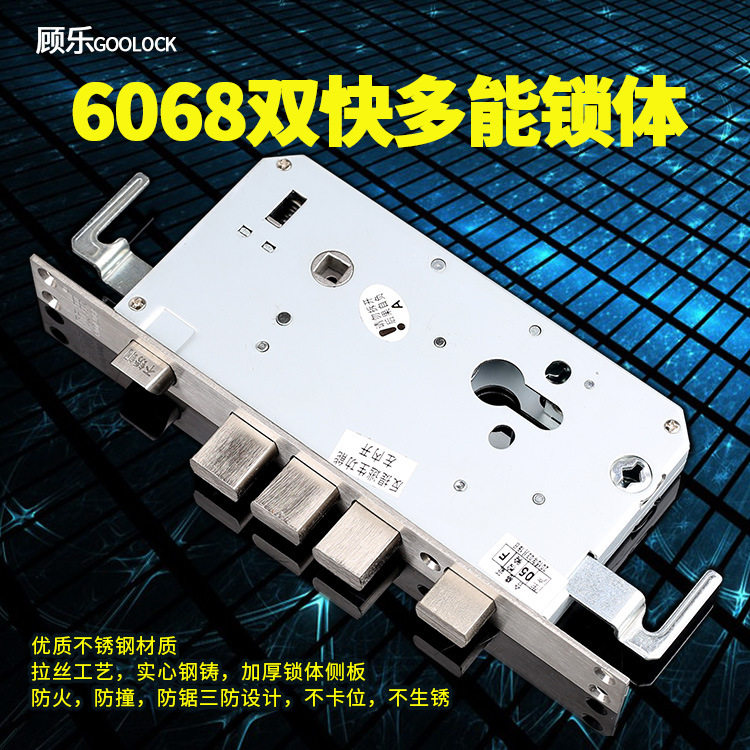 6068防盗门指纹锁体双快双活