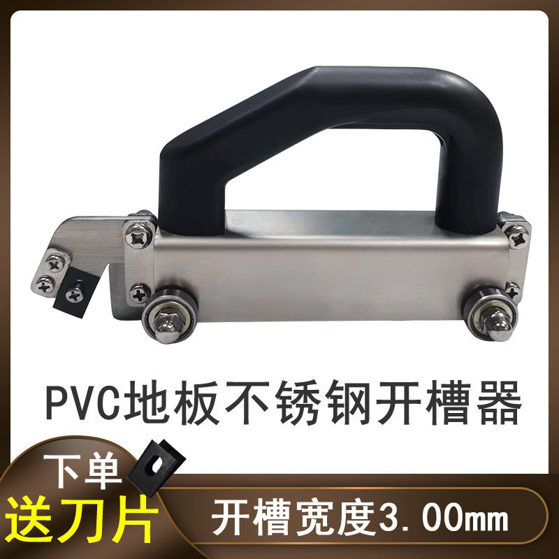 PVC塑胶运动商用地板新款手动导向轮双向推拉开槽器焊接U型开槽刀