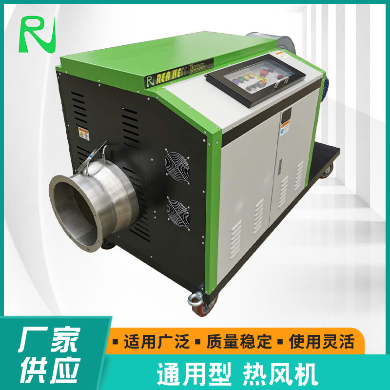 通用型 工业电暖热风机多重过热保护风量温度调节厂家