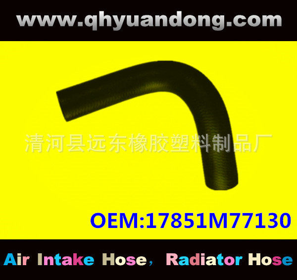 汽车散热器水箱软管OEM17851