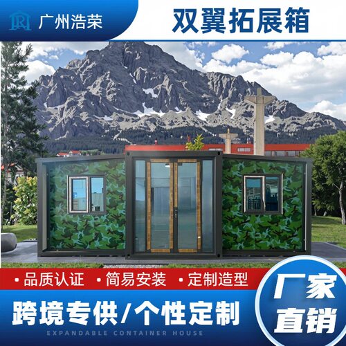 装配式可移动双翼折叠集装箱房