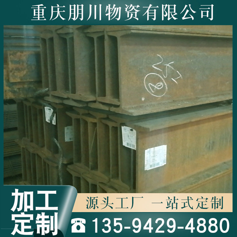 《朋川钢材》批发贵州 成都 江津 角钢 槽钢 Ｈ型钢现货厂
