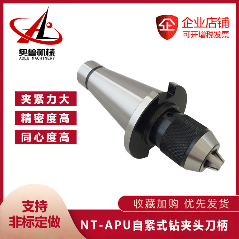 NT30 NT40一体式钻夹头刀柄APU08 APU13 APU16 APU自紧钻夹头刀柄