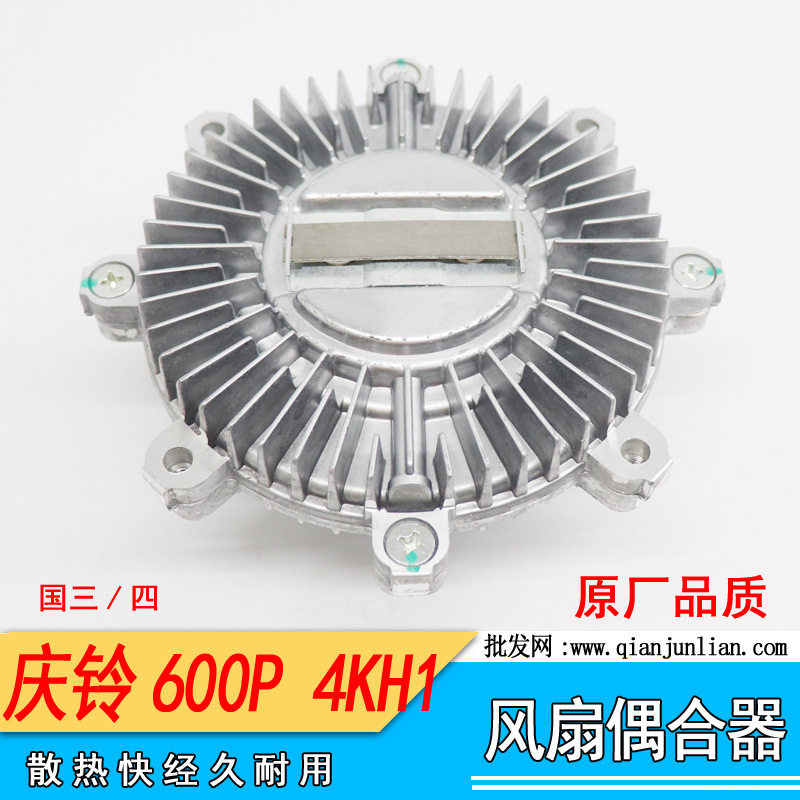 五十铃庆铃货车600P4KH1三四发动机风扇离合器风扇叶偶合器车身