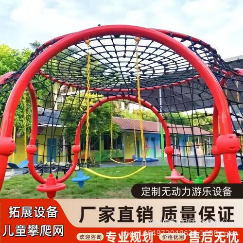 户外儿童爬网幼儿园组合攀爬网室外小区不锈钢爬网大型游乐设备