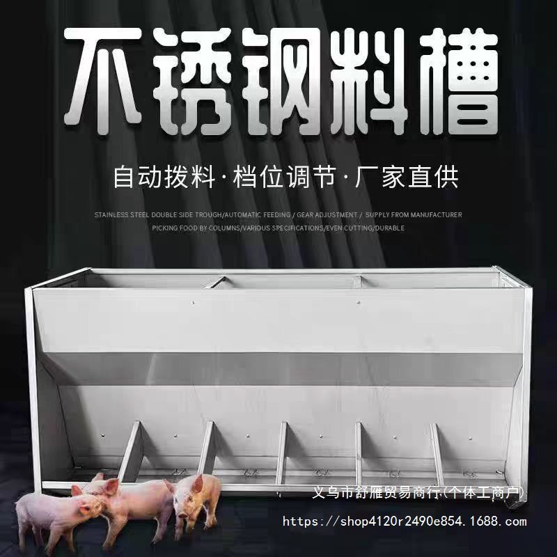 全自动下料料槽不锈钢猪料槽加厚大容量料槽采食自由料槽默认项