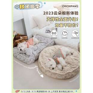 chichipaws云朵窝深度睡眠狗窝秋冬保暖冬季狗床宠物垫子启梅商行