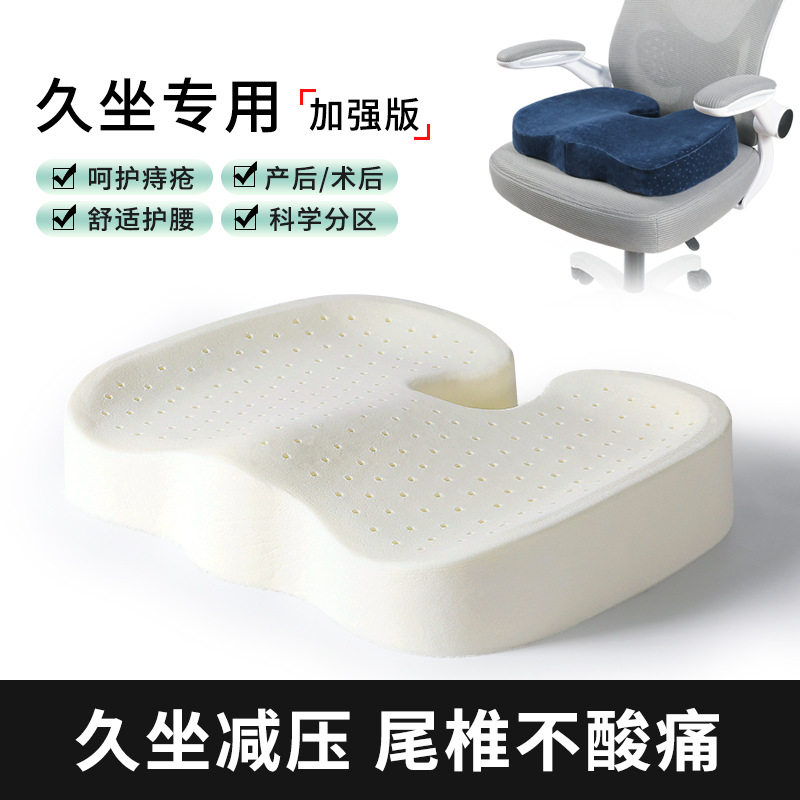 厂家直销 泰国天然乳胶u型坐垫办公室久坐座椅垫尾椎减压座垫