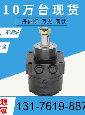 025-503原装马达厂家1-523328车轮马达现货BMER-250摆线液压马达