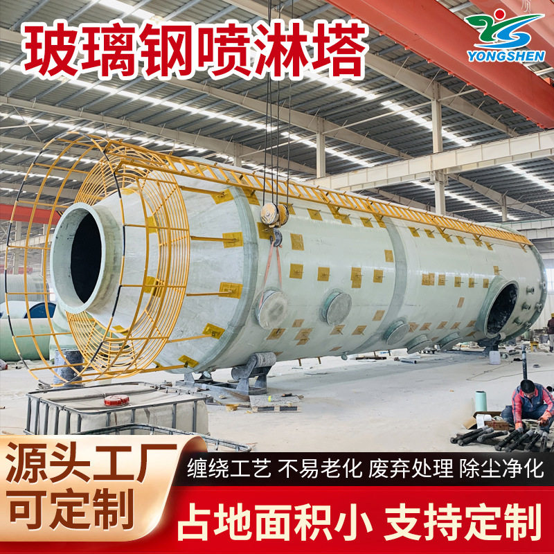 玻璃钢喷淋塔批发废气除臭吸收塔酸雾净化除尘器锅炉降噪