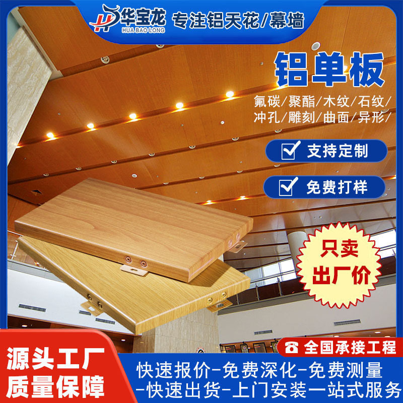 厂家生产木纹铝单板 商场铝单板幕墙 冲孔铝单板金属装饰材料