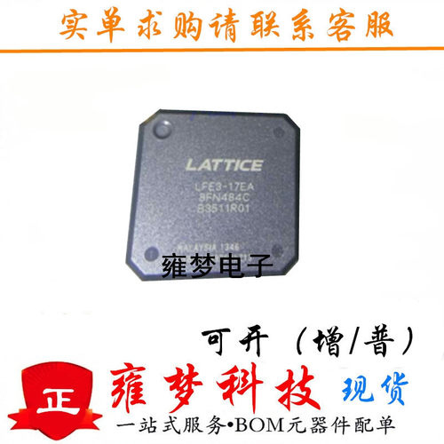 LFE3-17EA-8FN484C BGA484 现场可编程门阵列FBGA 雍梦 全新IC