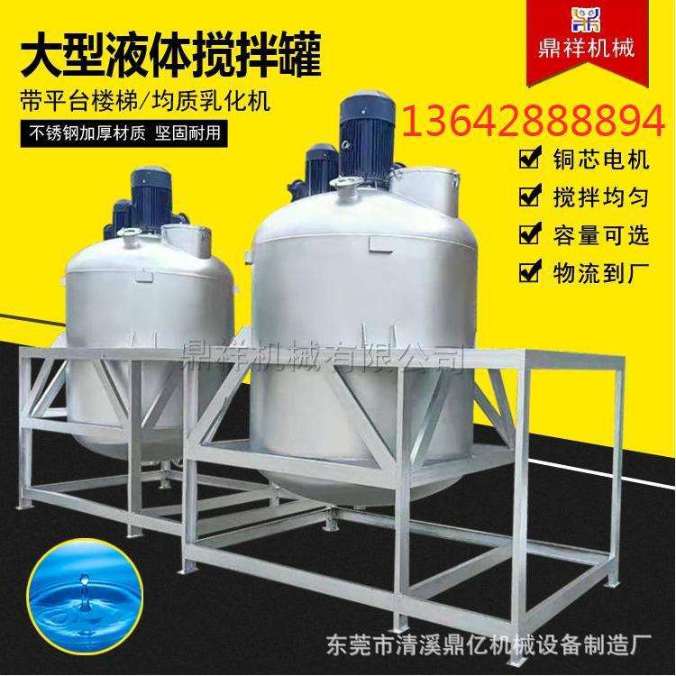 不锈钢304液体分散匀质搅拌罐清洗剂胶水真空涂胶日化高速搅拌机