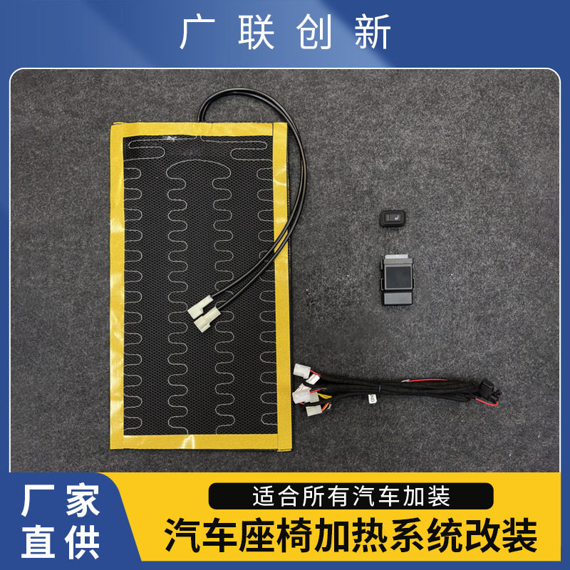 宝马大众通用座椅加热通风改装