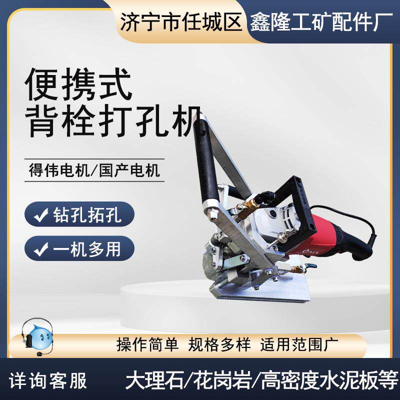 幕墙大理石瓷砖背栓打孔机鑫隆背栓打眼机便携干挂石材钻孔