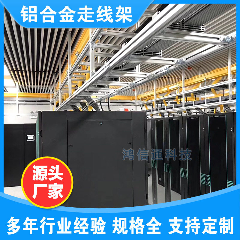 铝合金通信机房大跨距桥架