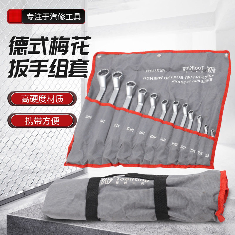五金工具梅花板手组套两用双头汽修机修扳手多规格眼镜扳手