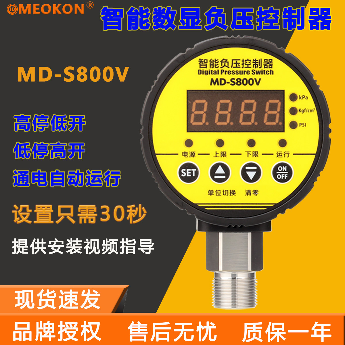 数显智能型压力开关真空负压表负压控制器真空泵MD-S800V上海铭控