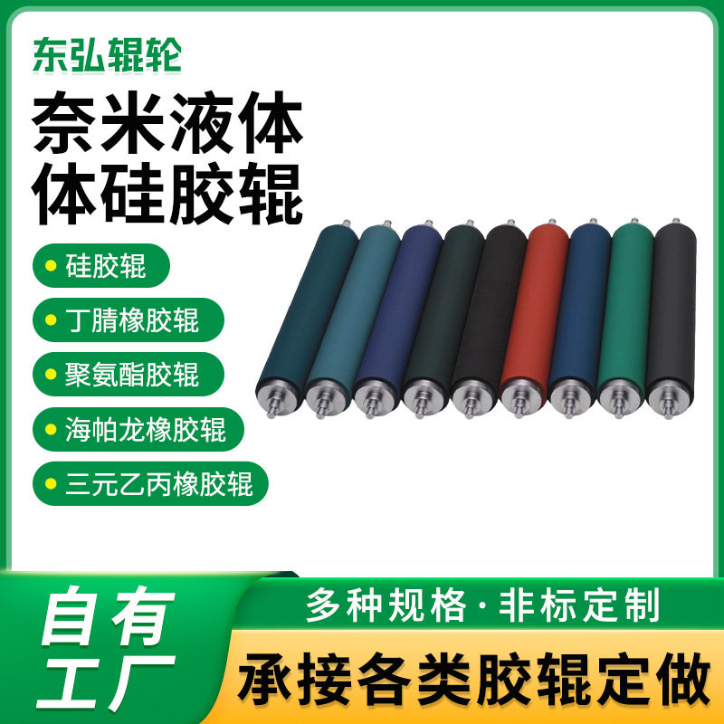 跨境工业橡胶包胶橡胶辊硅胶辊防尘制袋机矽胶