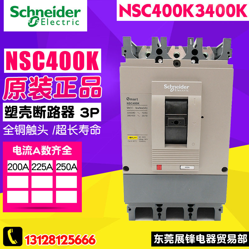 原装正品塑壳断路器 NSC400K3400K 空气开关3P 315A-400A
