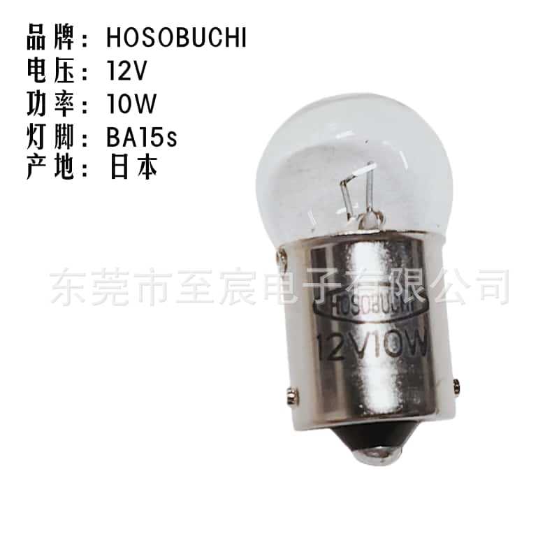 现货原装日本HOSOBUCHI灯泡12V10W BA15s卡口单触 精密仪器光源