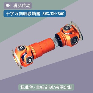 十字万向传动轴 SWC440 SWC285 伸缩 联轴器连接轴 批发：