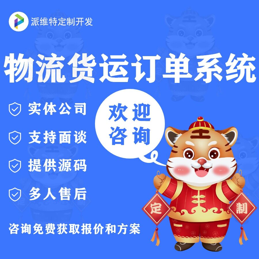 货运订单系统开发小程序下单网站建设物流货运订单分配运输管理