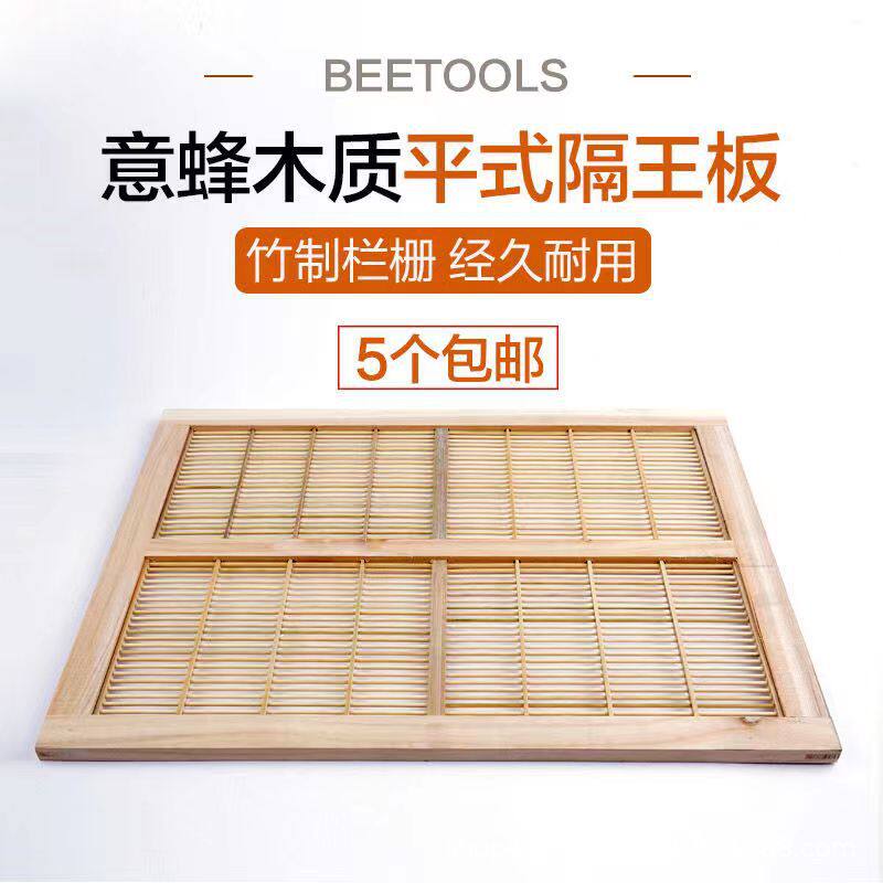 中蜂意蜂平面隔王板竹制平式卧式蜜蜂箱隔离板蜜蜂王控制器防逃跑