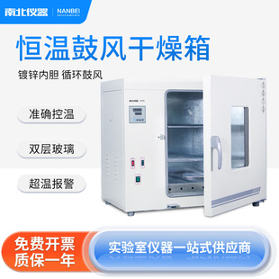 南北仪器 电热恒温鼓风干燥箱实验室鼓风循环烘箱恒温箱工业烤箱