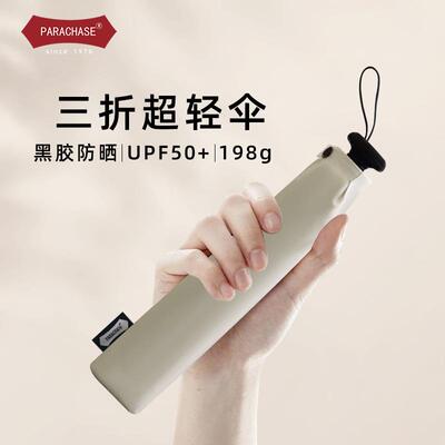 PARACHASE三折遮阳伞经典108cm黑胶防晒伞女晴雨两用雨伞手动休闲