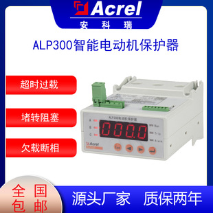 20mA模拟量输出 DC4 电动机保护安科瑞ALP300智能保护器一体式 安装