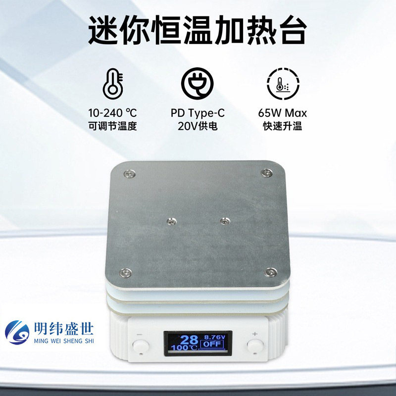 20V恒温加热台PCB表面贴装预热焊接拆卸 PD65W迷你数显可调加热台