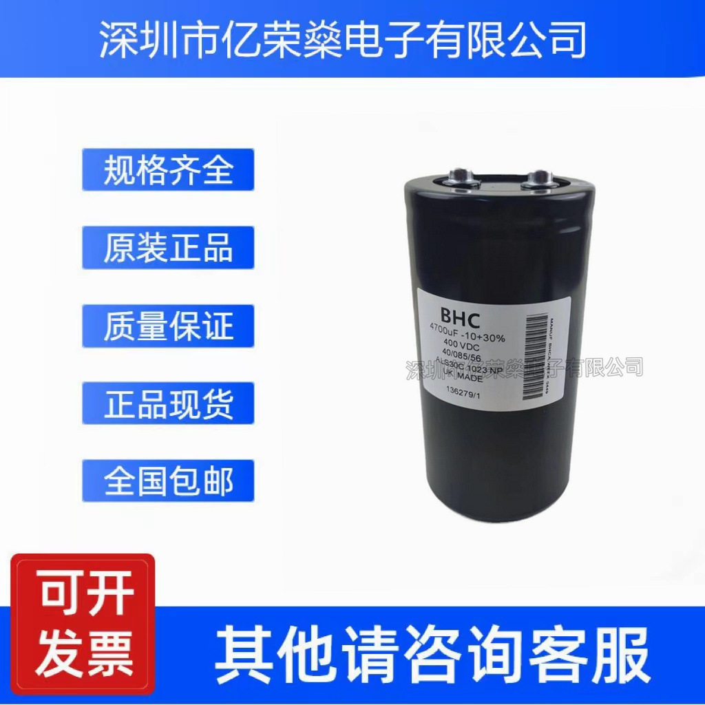 BHC英国全新原装ALS30C1023NP铝电容电解400V4700uf滤波器 变频器