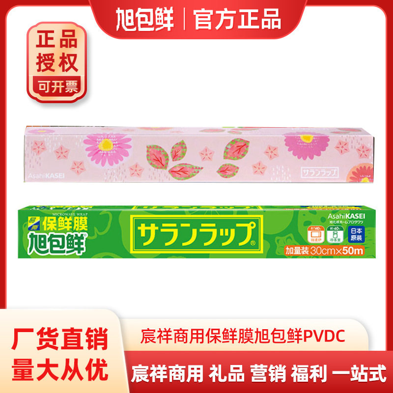 宸祥商用保鲜膜旭包鲜PVDC耐高温带切割器30*50可微波加热保鲜膜