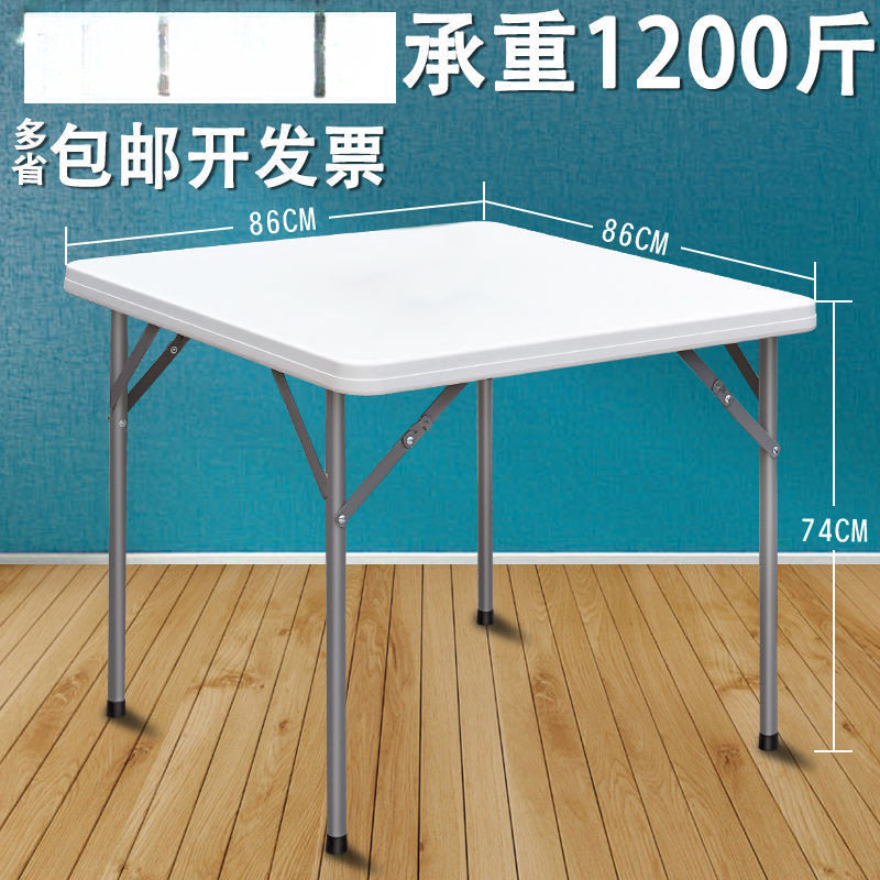 折叠便携方形餐桌麻将桌椅