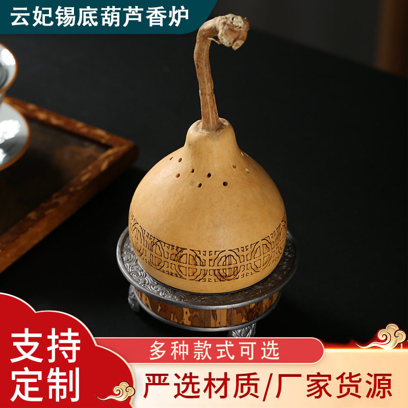 手工云妃锡底葫芦香炉家用室内熏香盘香座葫芦香炉香道摆件博山炉