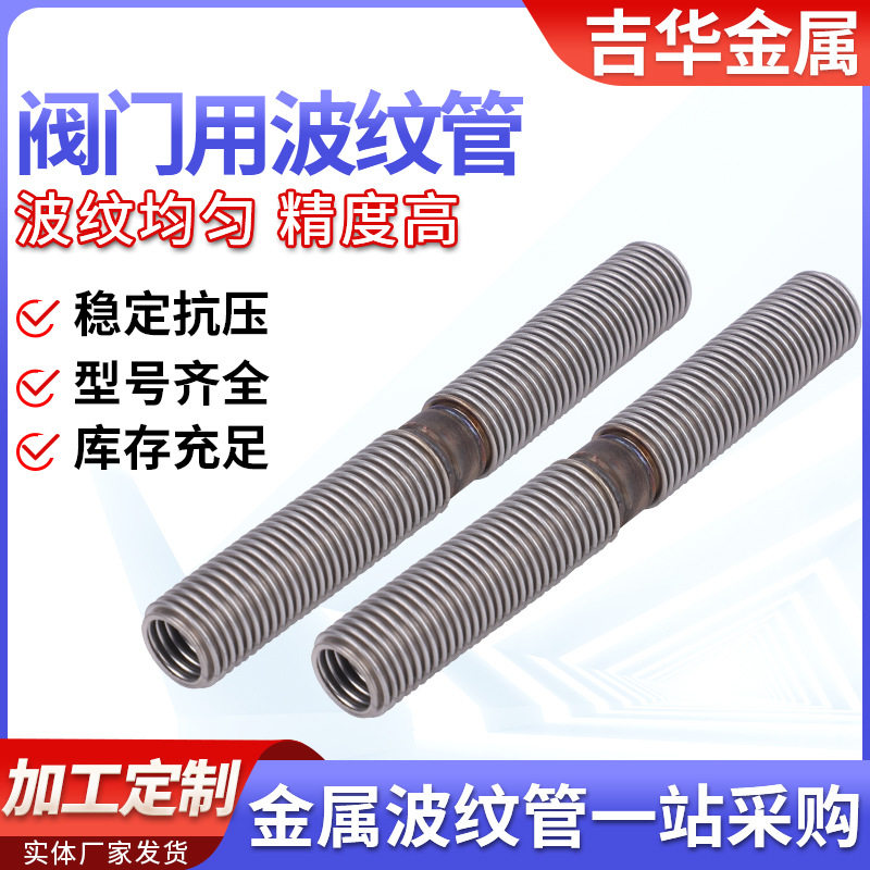 厂家直供阀门用波纹管 多种规格304不锈钢波纹管 可加工定制