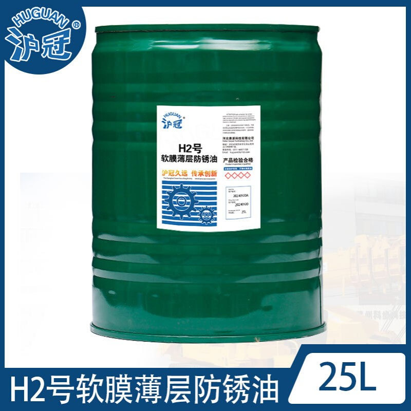 沪冠H2号软膜薄层防锈油长效防锈油25L绿铁桶