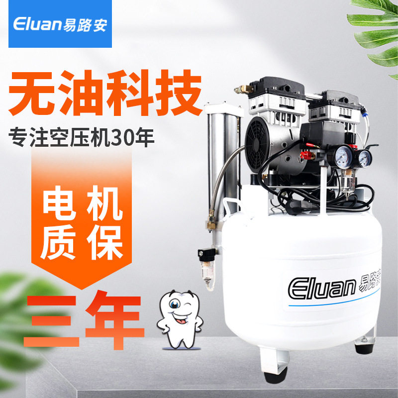 易路安EYK35静音气泵无油空压机实验室防腐防锈无油气磅现货批发