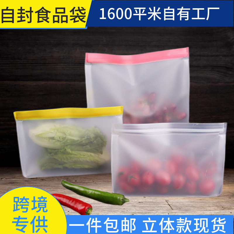 密封防水自立收纳包装袋环保塑料食品保鲜袋peva自封拉链袋批发