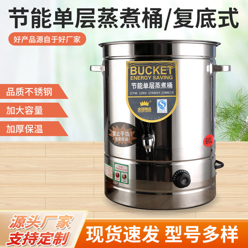 商用节能单层蒸煮桶复底式电热桶食堂大容量蒸煮桶一体保温桶煮粥