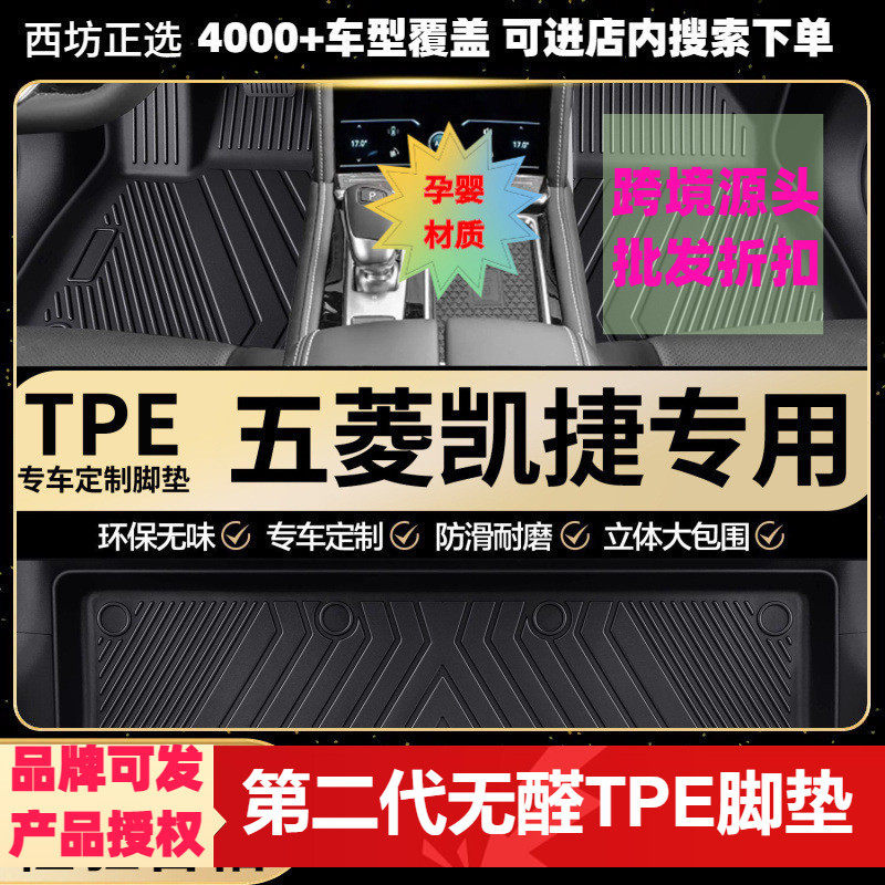 五菱凯捷适用tpe汽车脚垫全包围TPE专车专用环保好料加大款