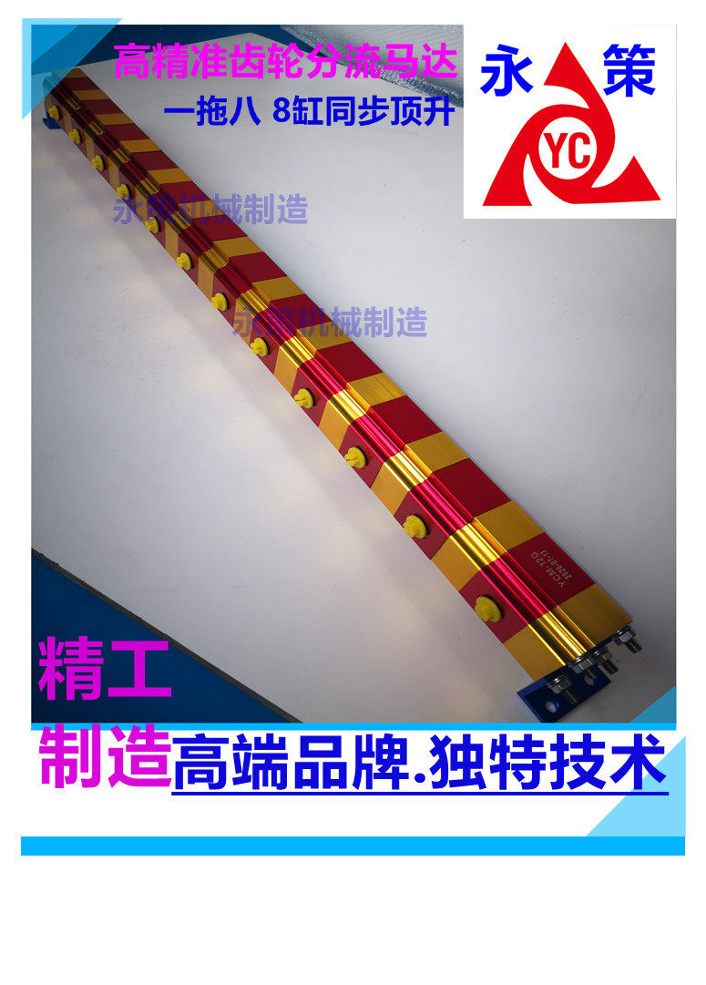 多缸升降控制偏载12缸同时顶升油缸同步YCM-12G小齿轮精密分流