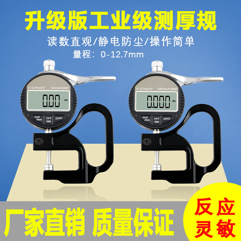 新款百分/千分数显测厚规 厚度表0-12.7mm薄膜布料皮革板材测量仪