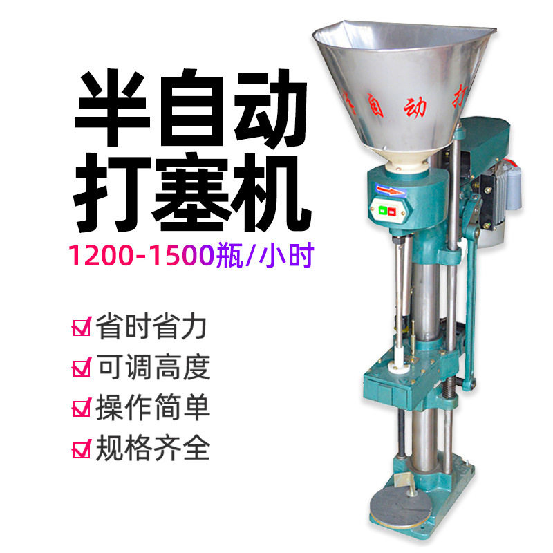 防盗盖 半自动打塞器 单头电动打塞机 打各种软木塞 效率高帝伯仕