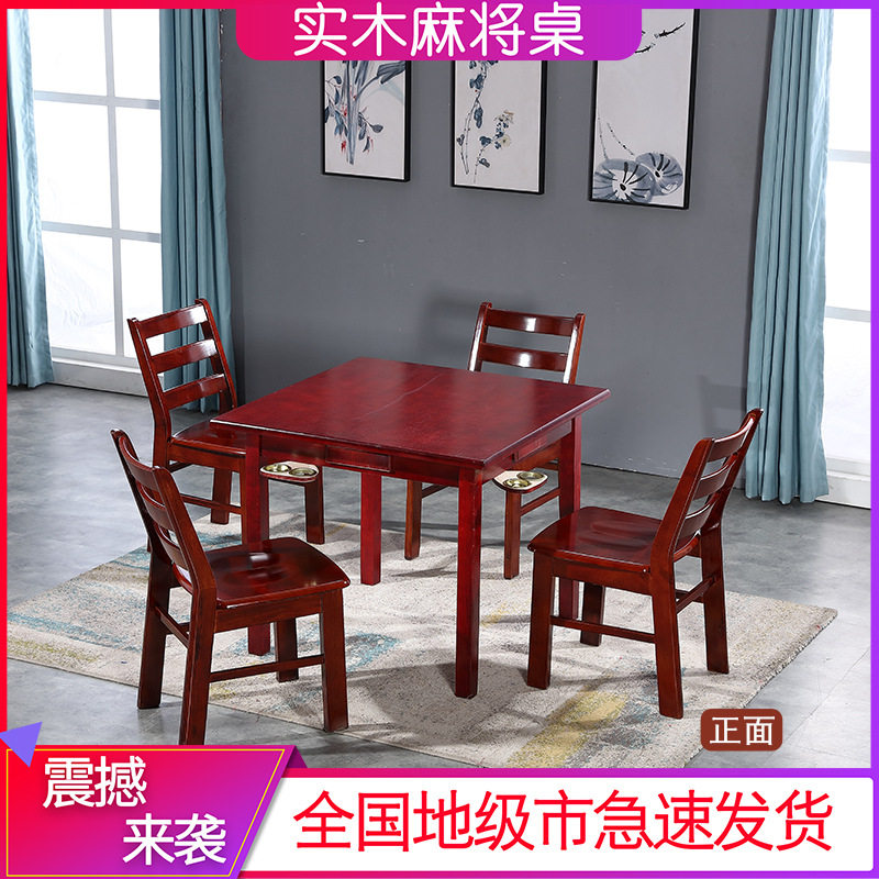 麻将桌实木方桌简易餐桌棋牌室木质桌椅休闲多功能家用两用餐桌