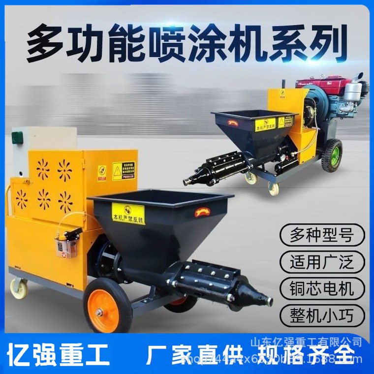 建筑用多功能砂浆喷涂机水泥外墙灌浆机380/220v腻子石膏抹墙机